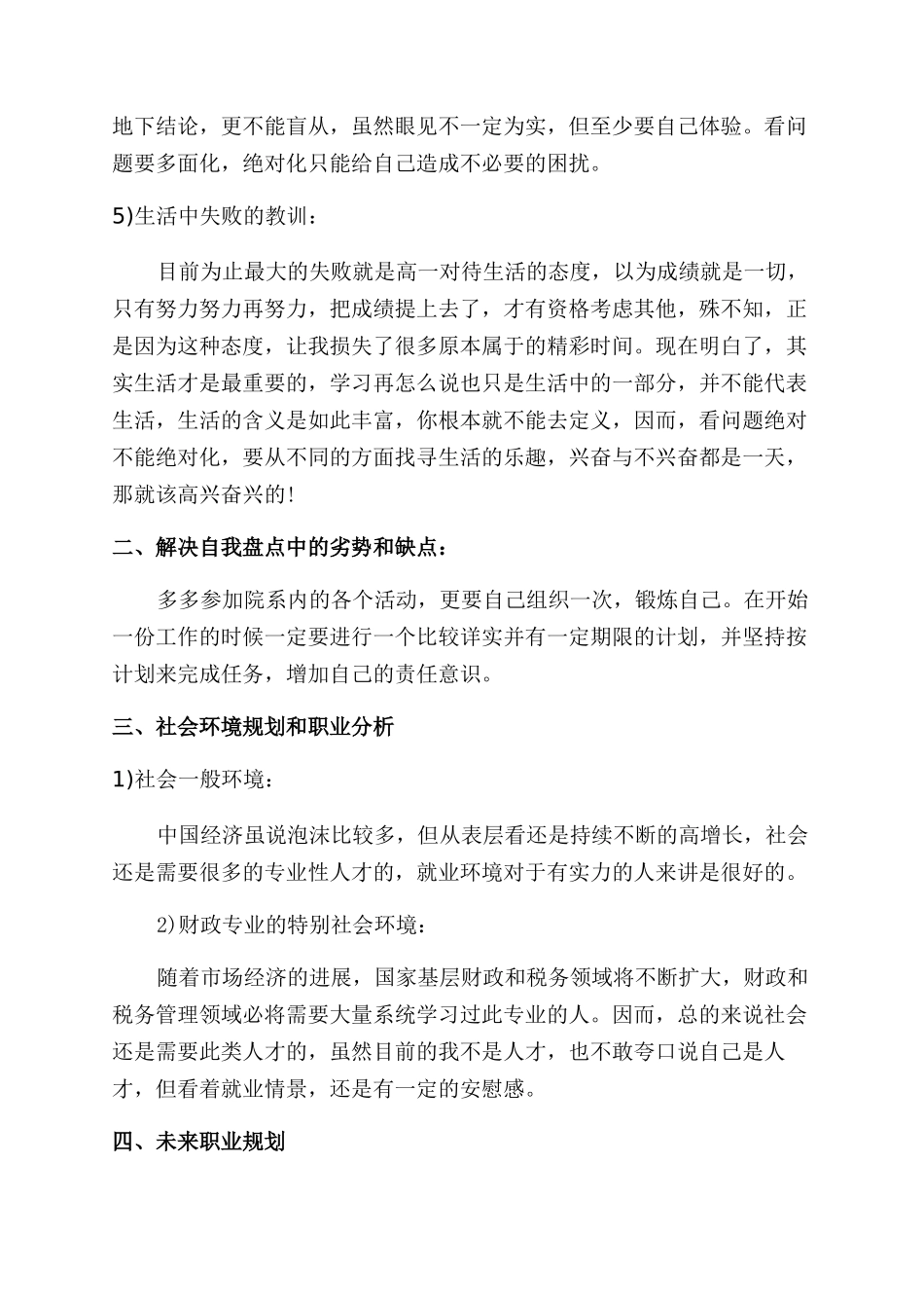 财政专业大学生职业规划_第2页