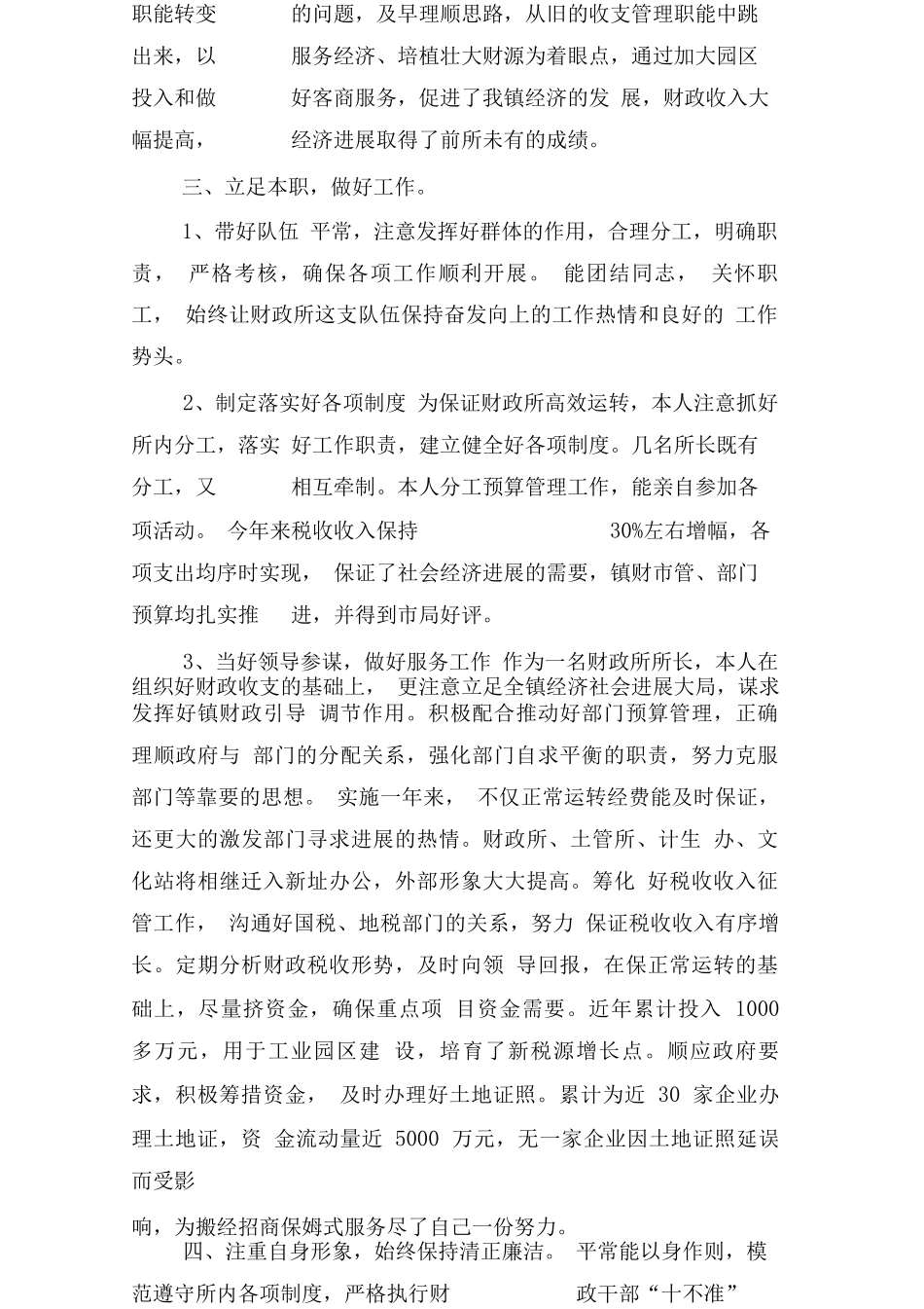 财政个人工作总结范例_第2页