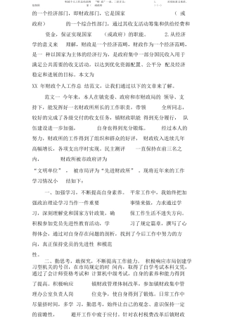 财政个人工作总结范例