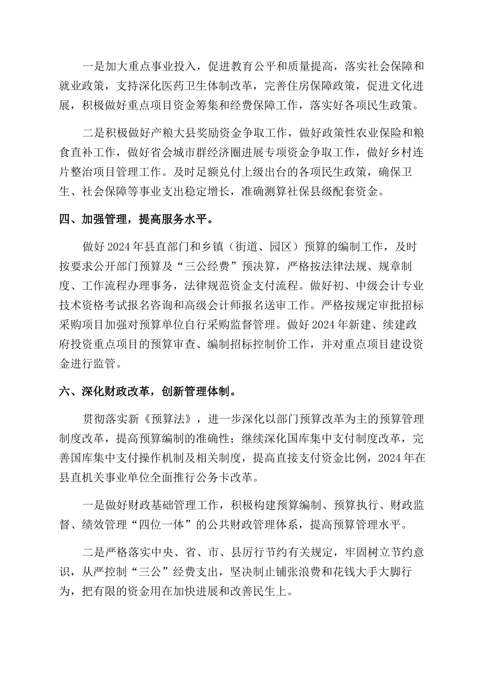 财政个人工作计划范文_第2页