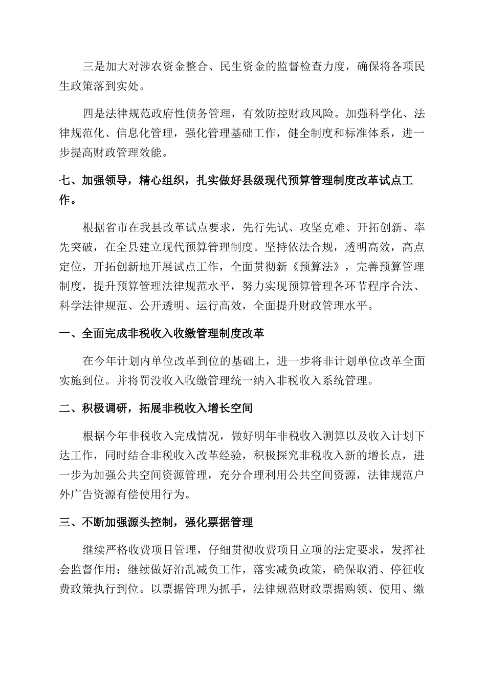 财政个人工作计划范文_第3页