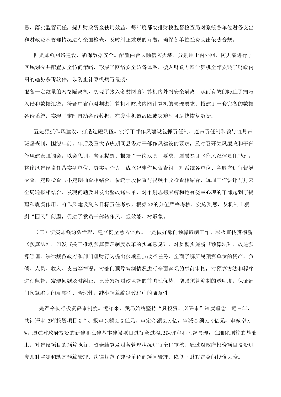 财政内控内审调研总结汇报_第2页