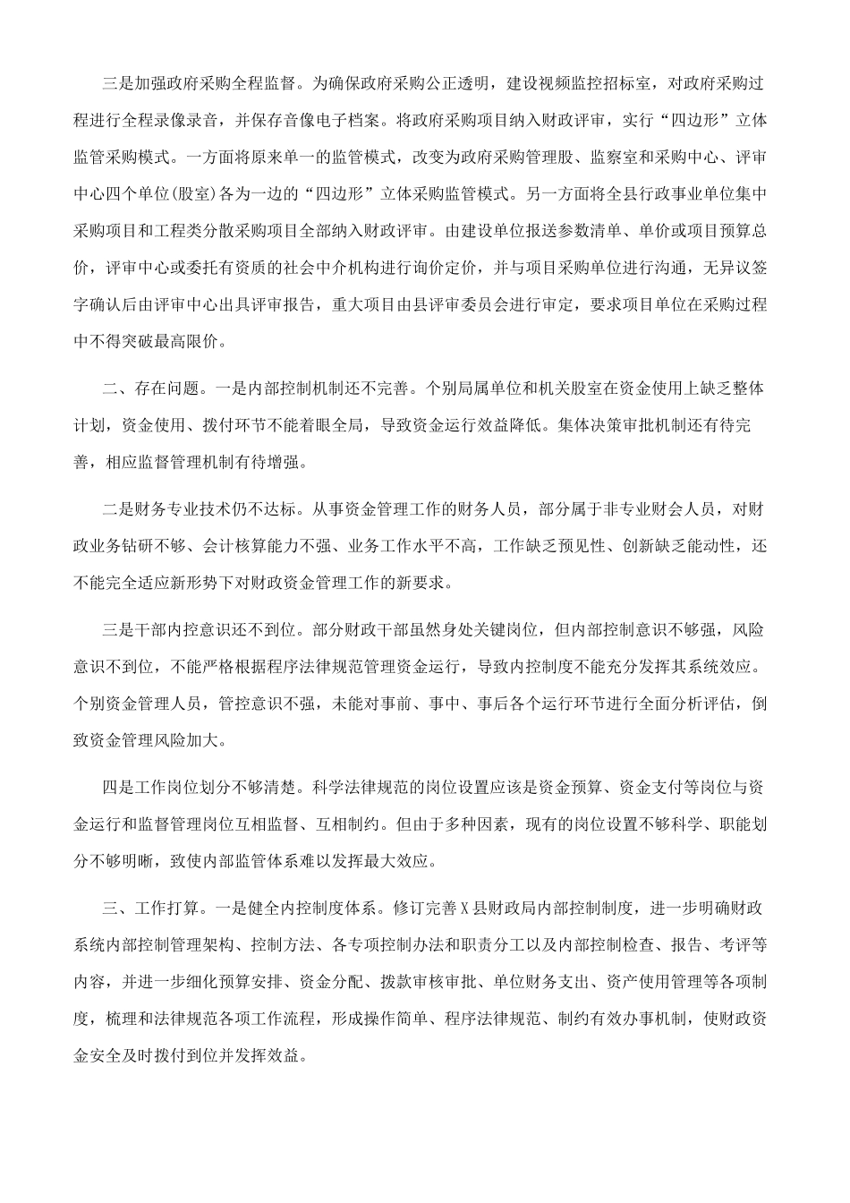 财政内控内审调研总结汇报_第3页