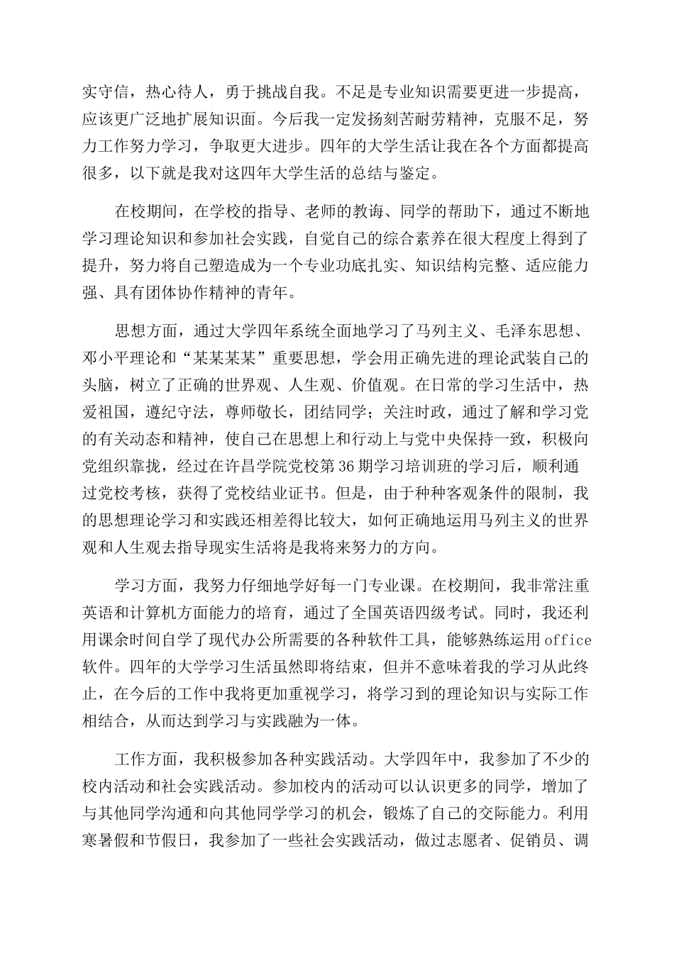 财政专业毕业自我鉴定范文_第2页