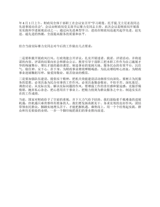 财政厅组织学习先进事迹报告