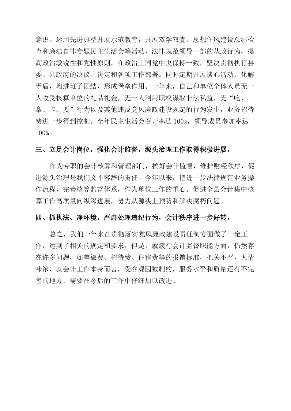 财政单位自查报告范文_第2页