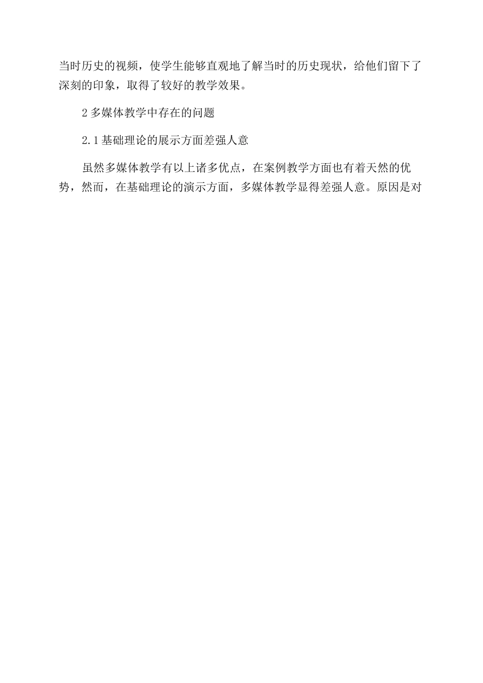 财政学多媒体教学论文_第2页