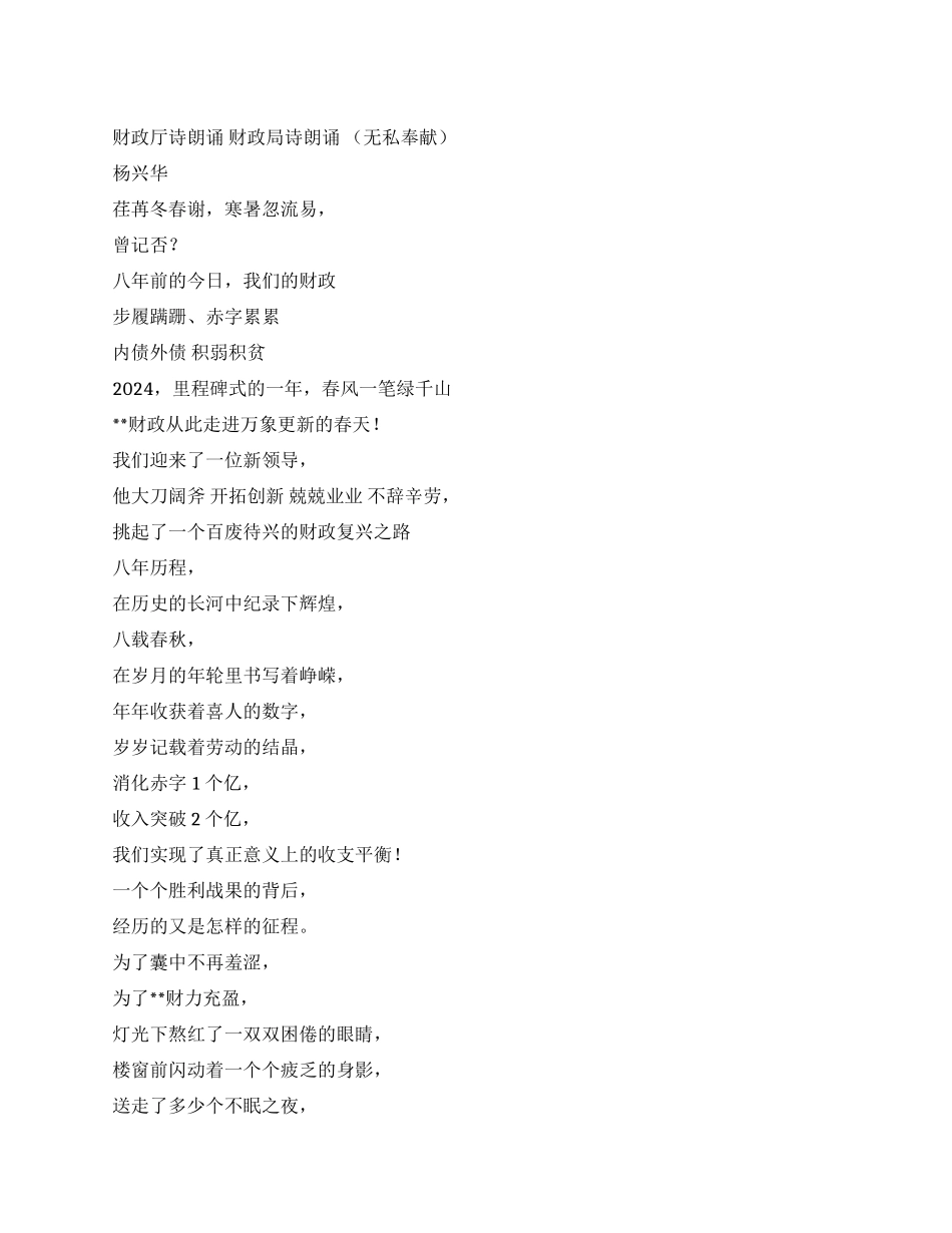 财政厅诗朗诵财政局诗朗诵_第1页