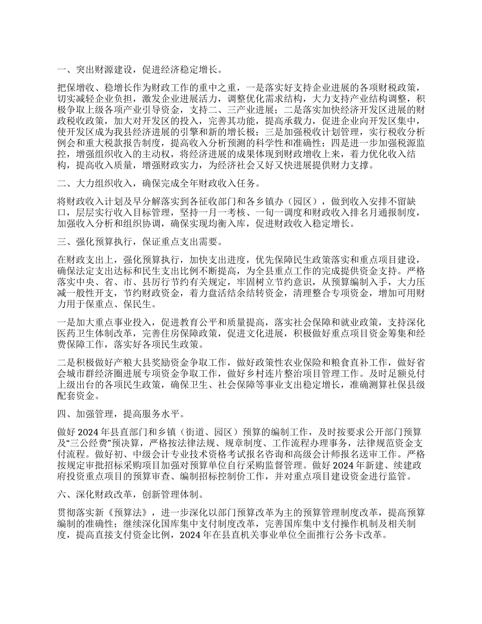 财政个人工作计划_第1页