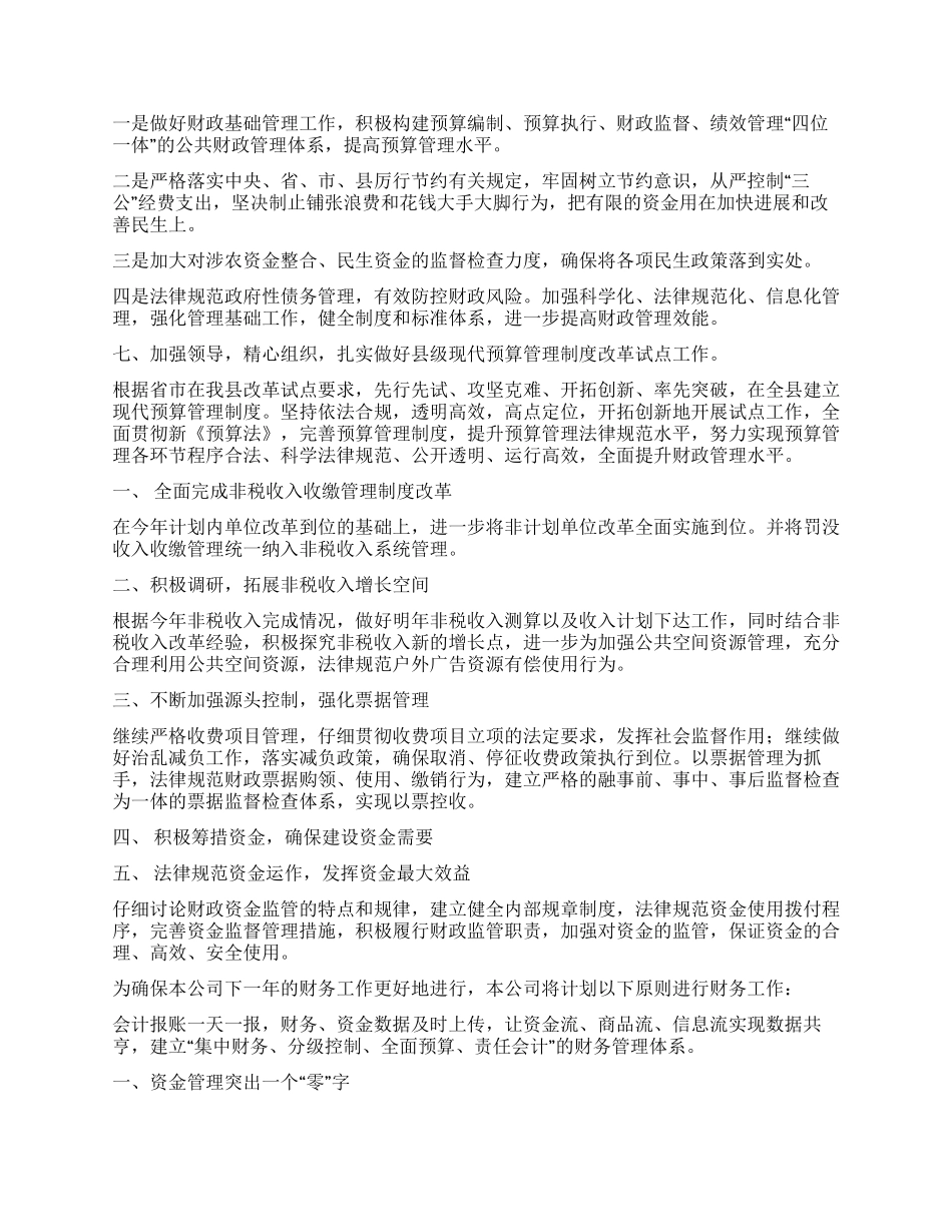 财政个人工作计划_第2页