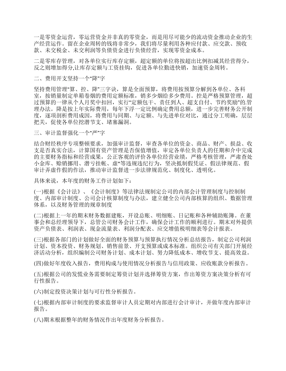 财政个人工作计划_第3页