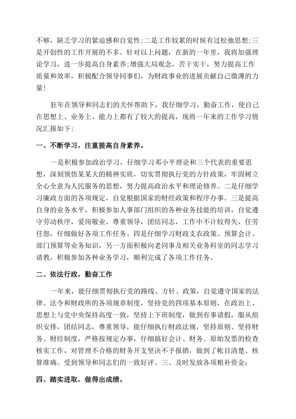 财政个人总结范文_第2页