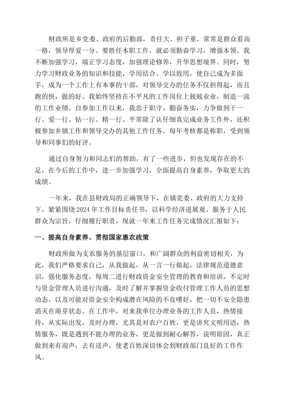 财政个人总结范文_第3页