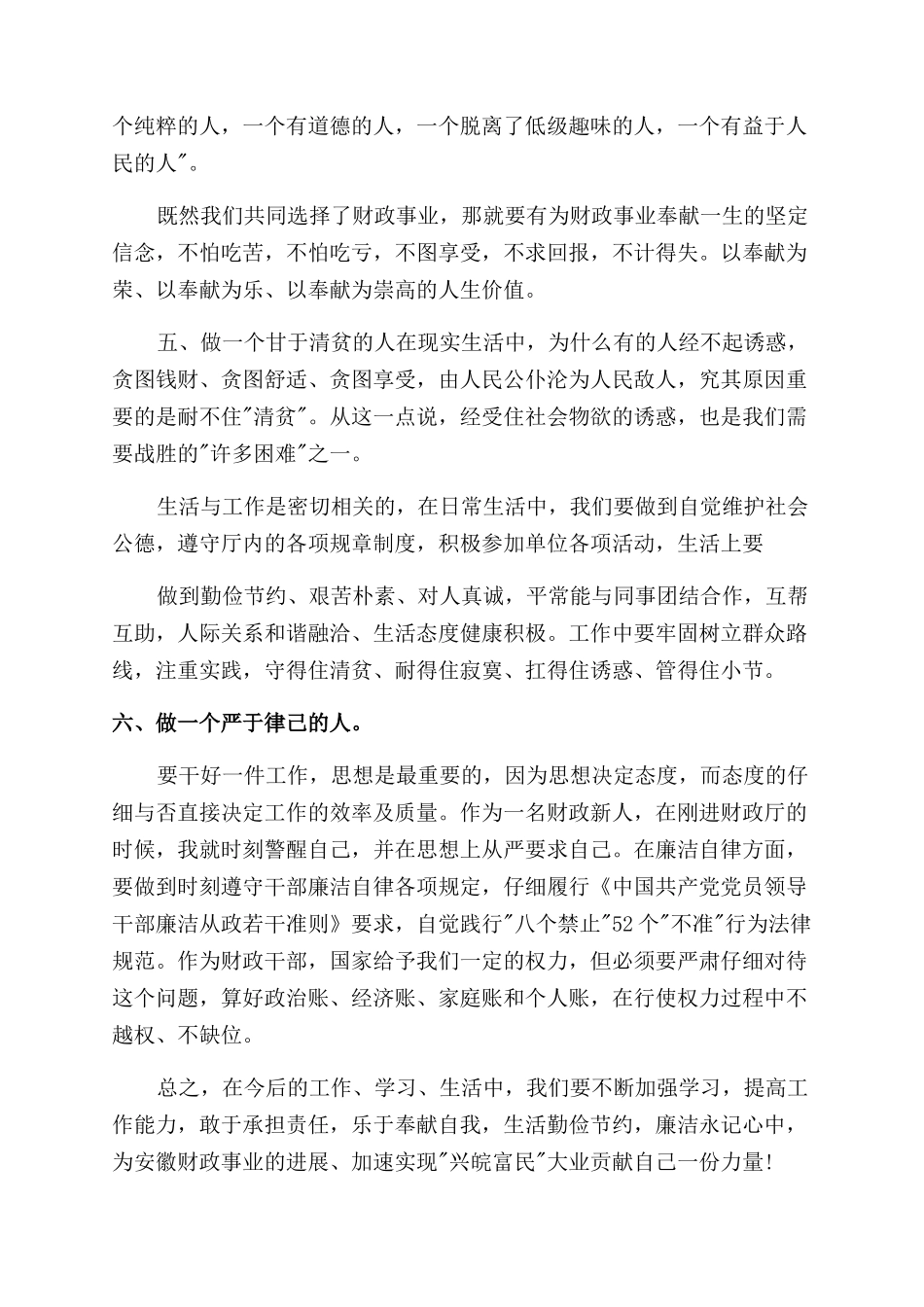 财政人员德能勤绩廉个人总结范文财政人员德能勤绩廉个人总结范文_第3页