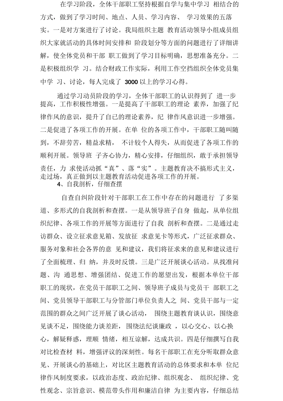 财政局保持党的纯洁性-迎接党的十八大活动总结_第2页