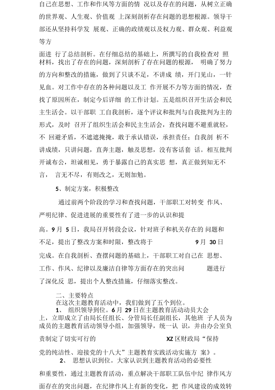 财政局保持党的纯洁性-迎接党的十八大活动总结_第3页