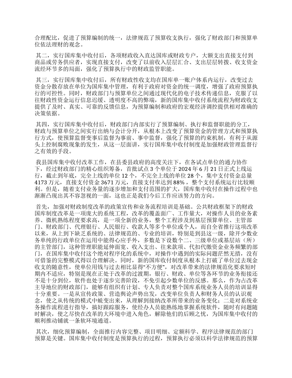 财政国库改革实践与探讨_第2页