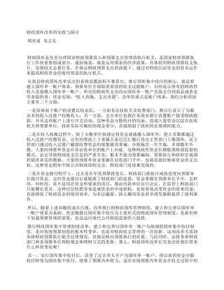 财政国库改革实践与探讨