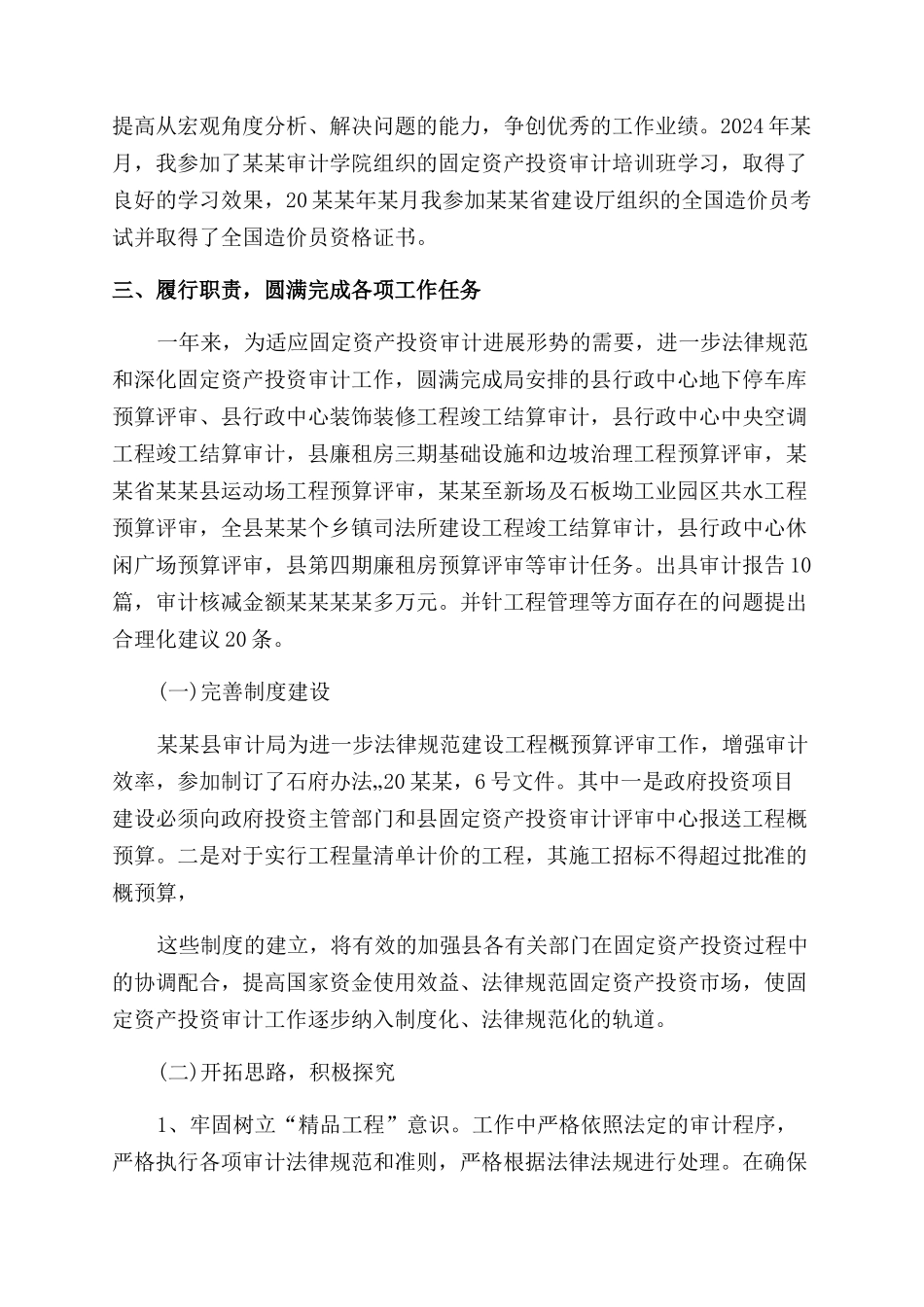 财政审计处个人年终总结范文大全_第2页