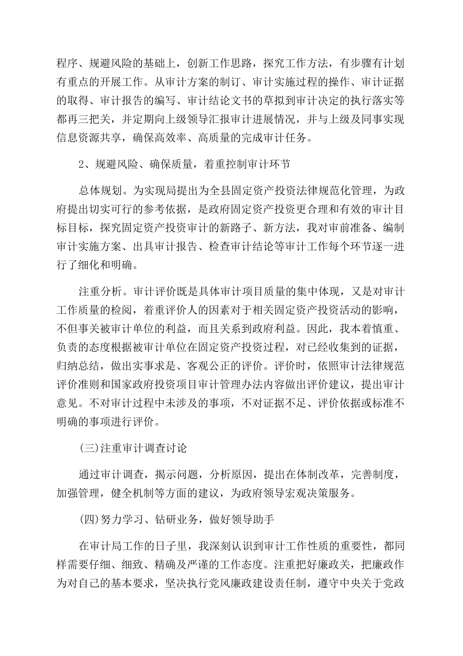 财政审计处个人年终总结范文大全_第3页