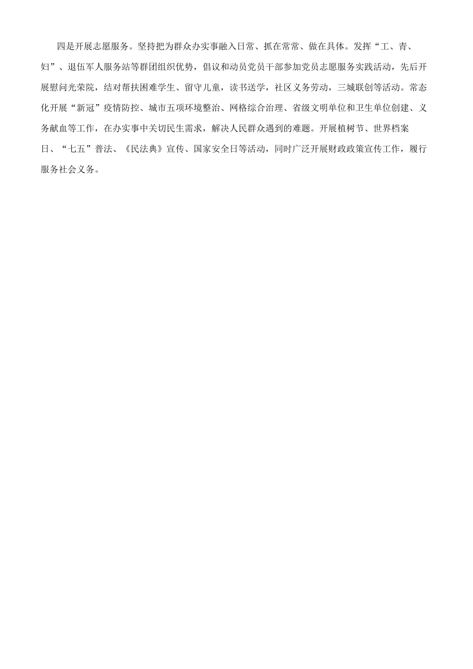 财政局“我为群众办实事工作总结_第2页