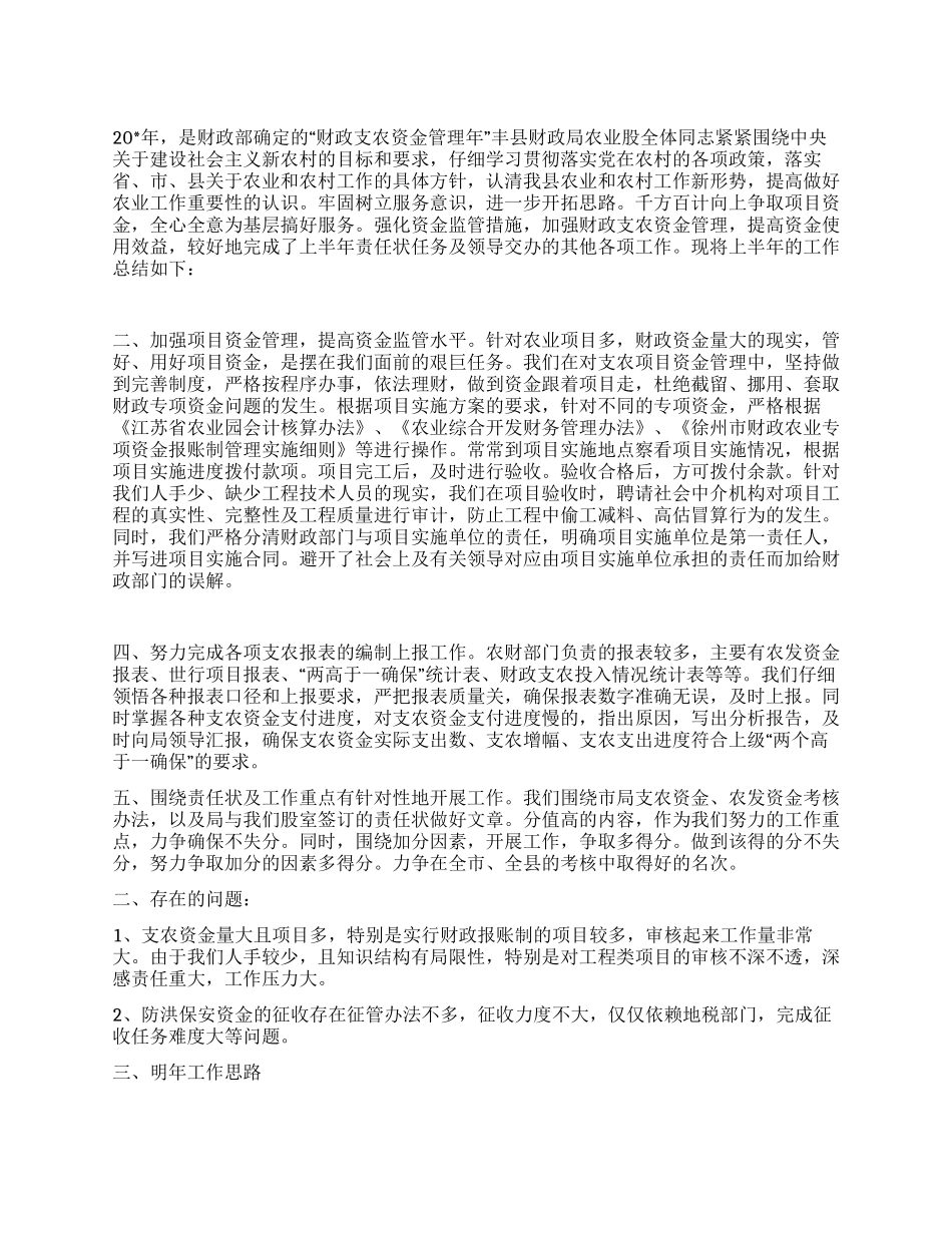 财政局农业科上半年工作总结_第1页