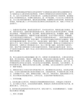 财政局农业科上半年工作总结