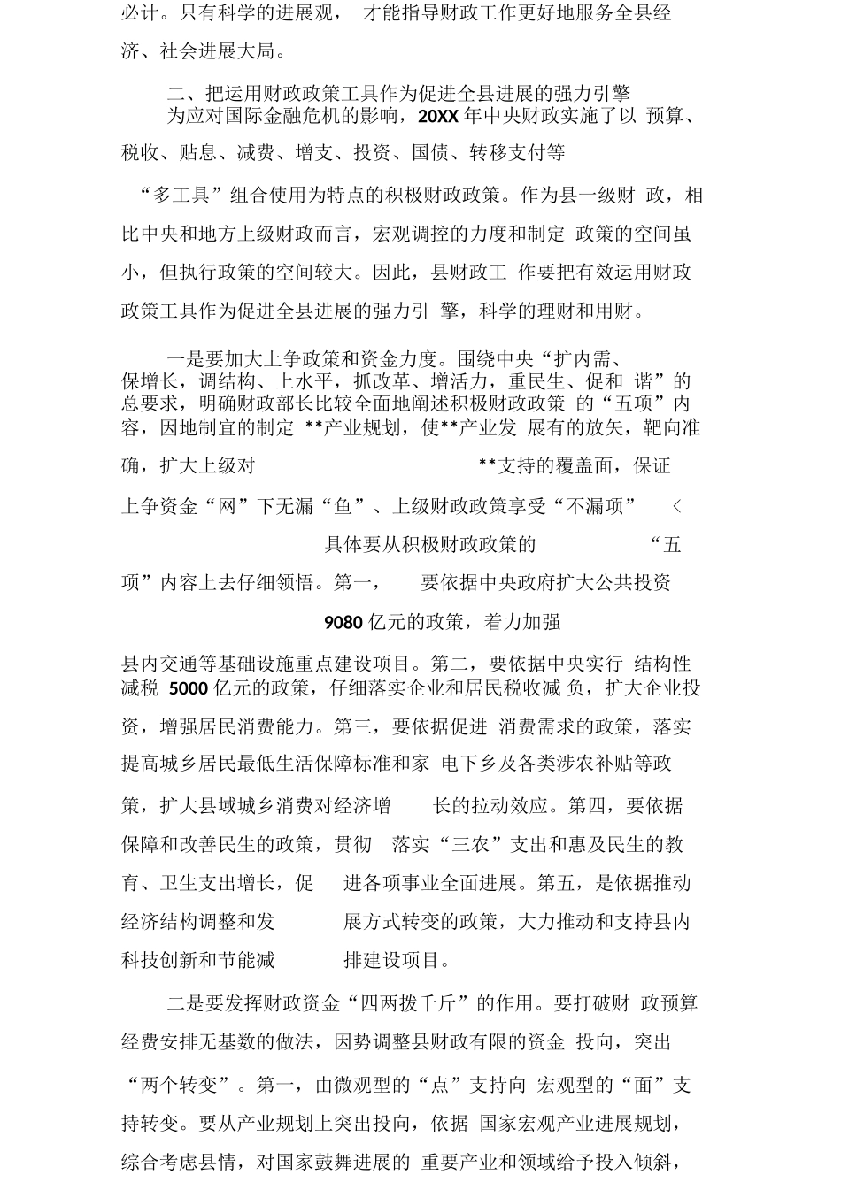 财政局副局长科学发展观调研报告_第2页