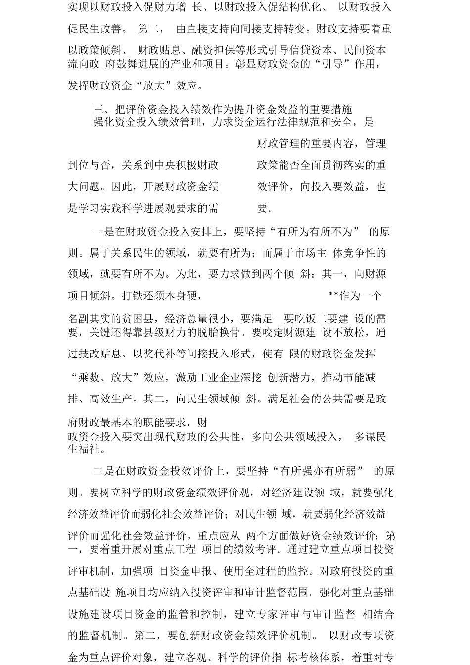 财政局副局长科学发展观调研报告_第3页