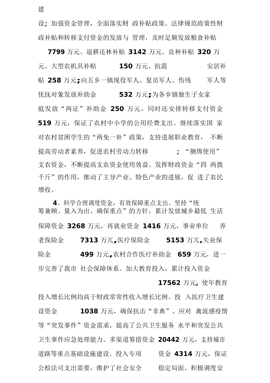 财政局局长的个人述职报告_第2页