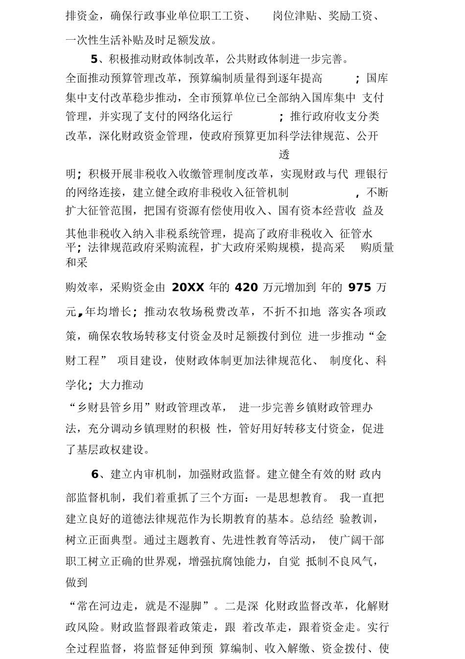 财政局局长的个人述职报告_第3页