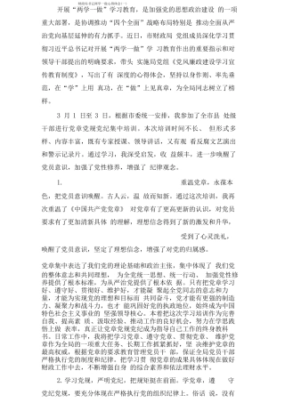 财政局书记两学一做心得体会