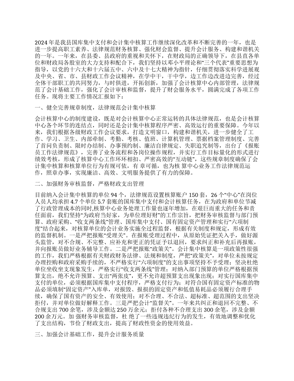 财政局会计审核和监督财会工作总结_第1页