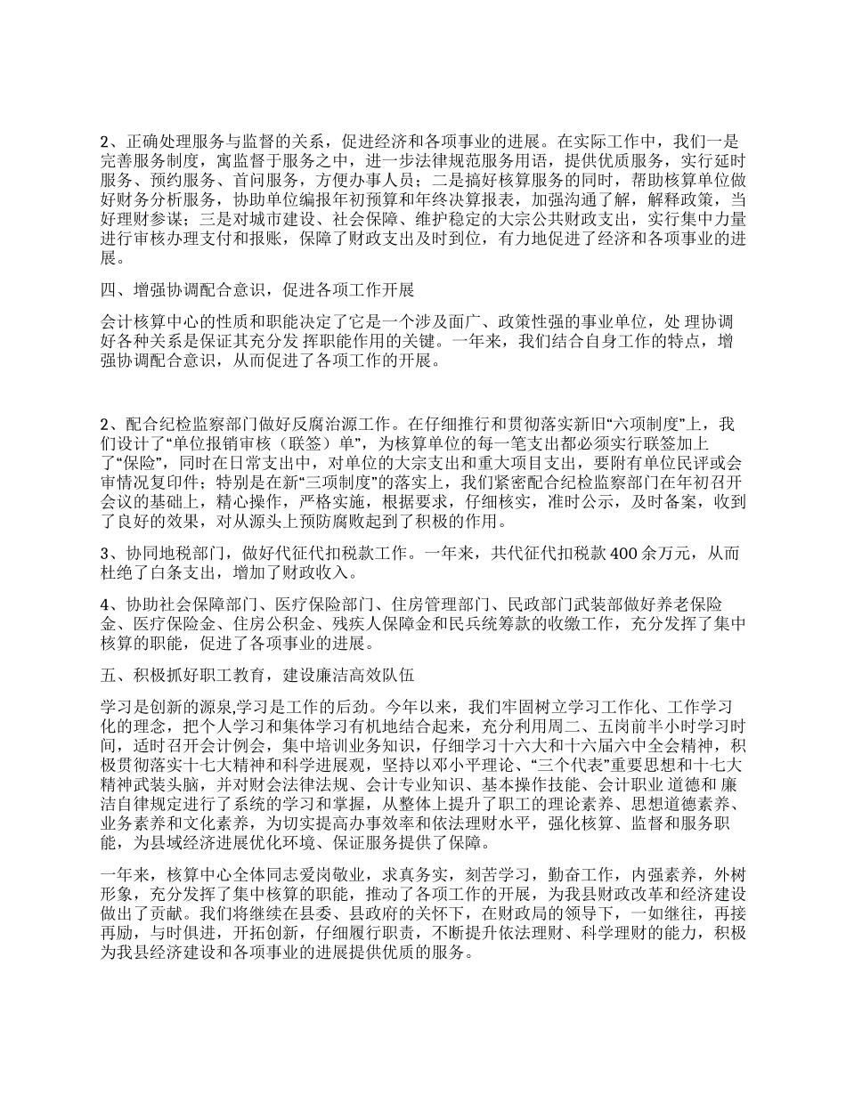 财政局会计审核和监督财会工作总结_第2页