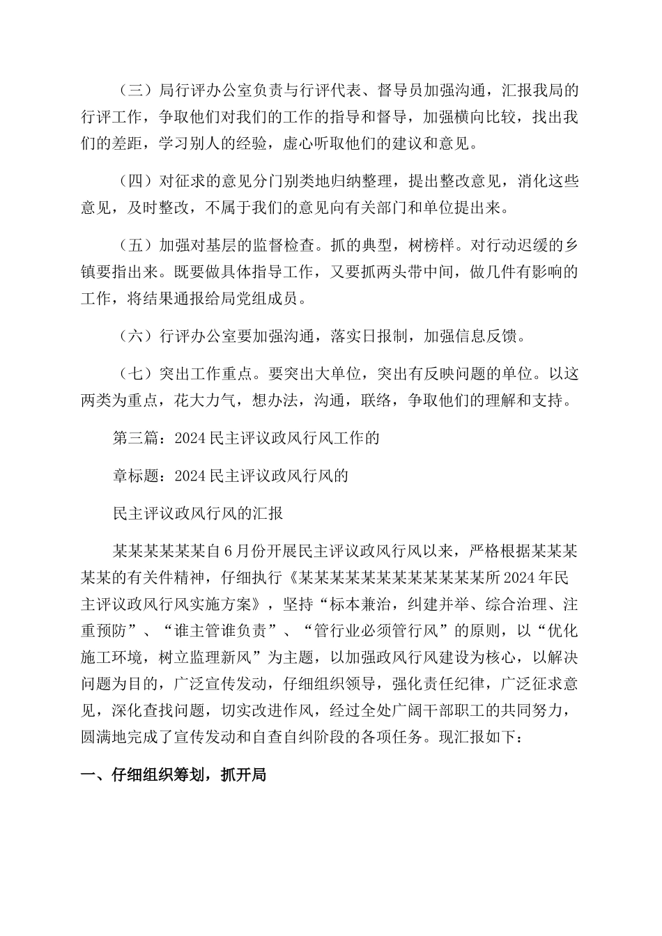 财政局民主评议政风行风工作情况汇报_第2页
