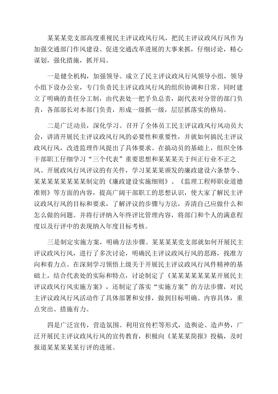财政局民主评议政风行风工作情况汇报_第3页