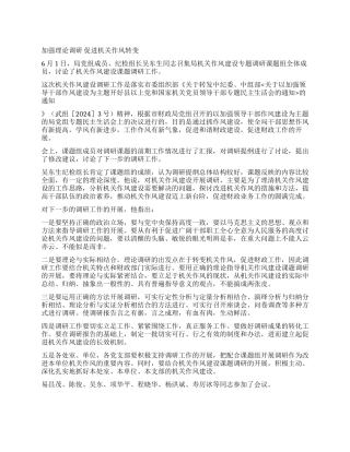 财政局机关作风建设思考建议