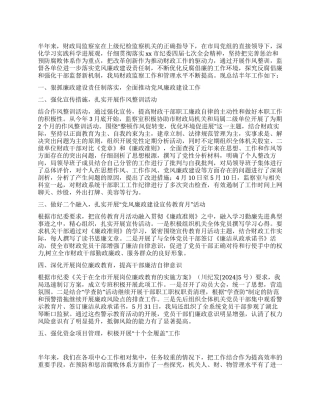 财政局监察室上半年工作总结及下半年工作安排