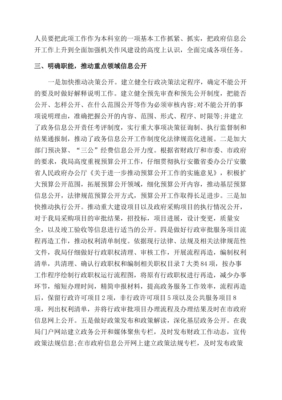 财政局年政务公开工作总结范文_第2页