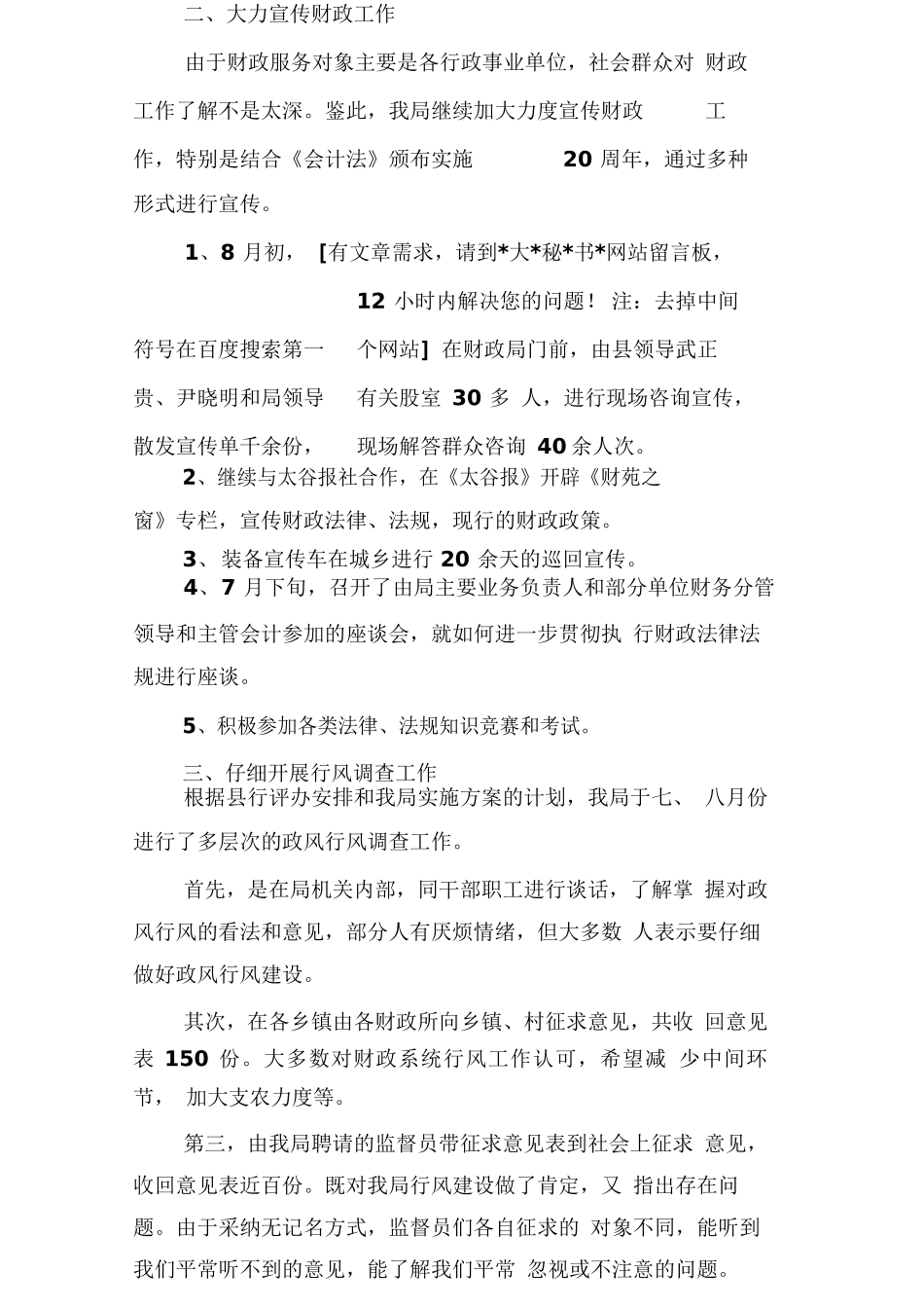 财政局政风行风建设总结_第2页