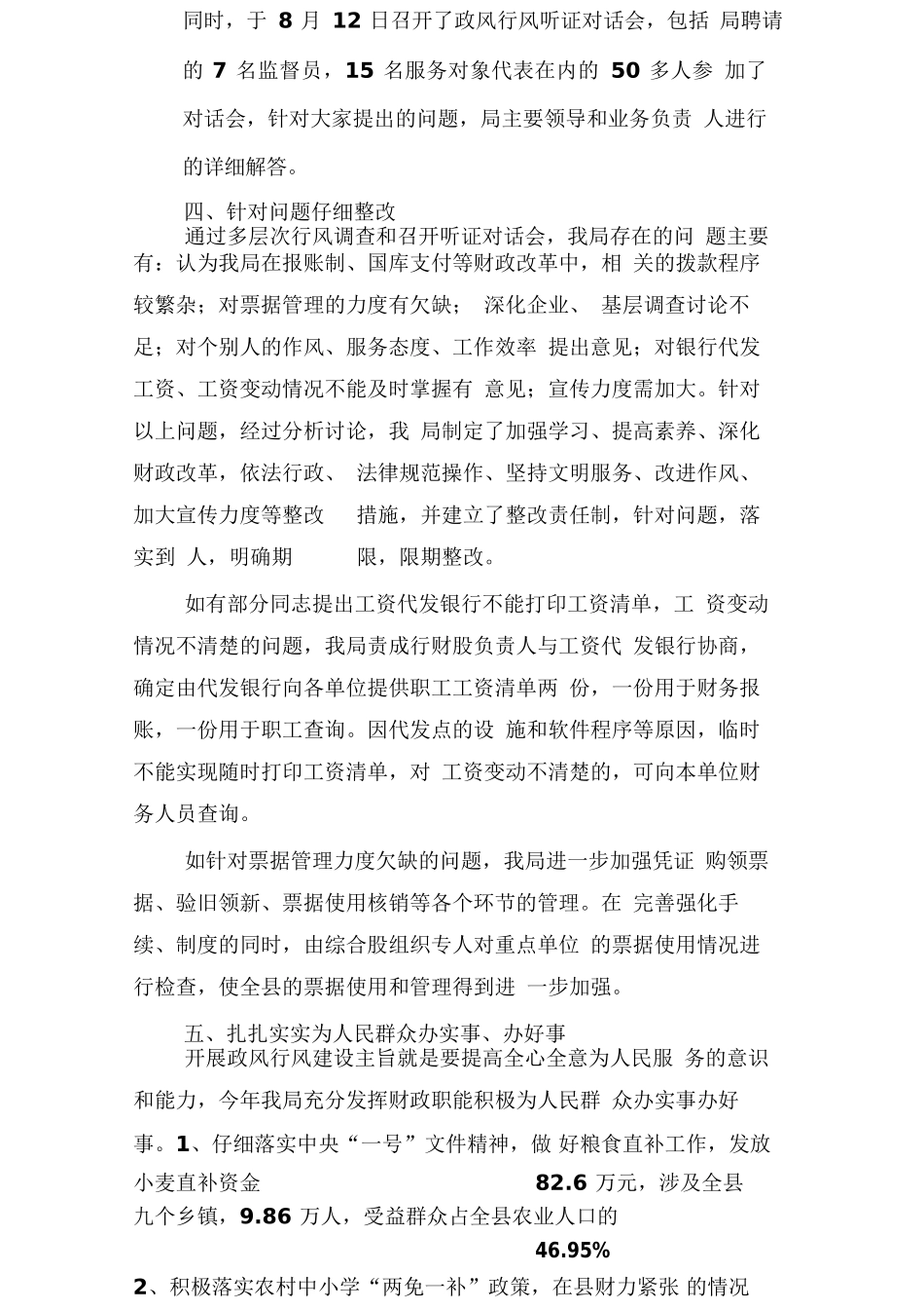 财政局政风行风建设总结_第3页