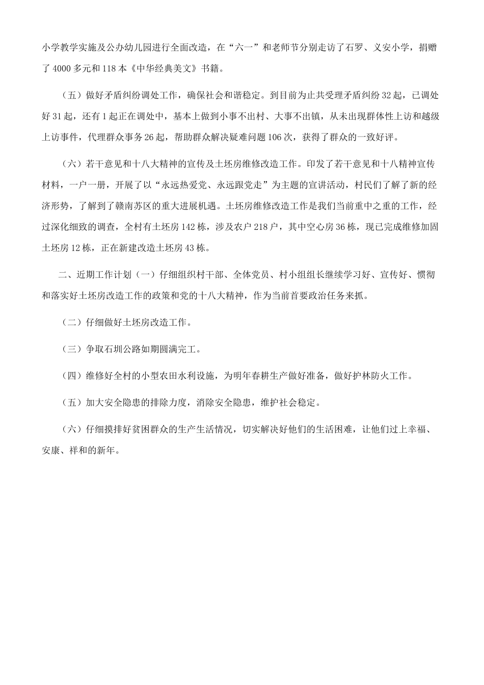 财政局驻村三送工作总结_第2页