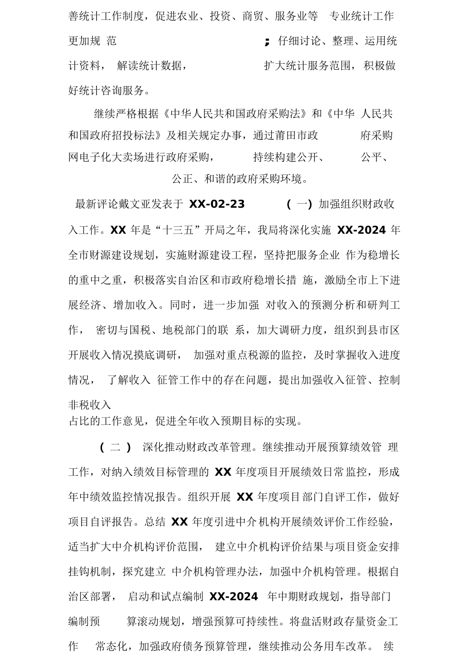 财政所2024年工作计划_第2页