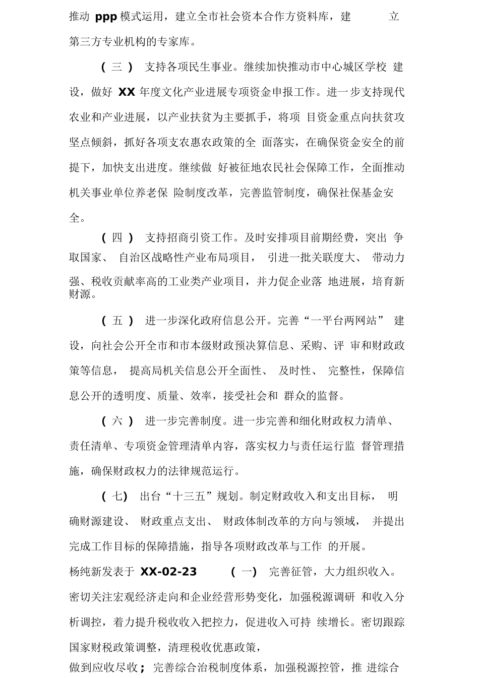 财政所2024年工作计划_第3页