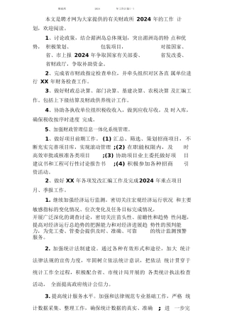 财政所2024年工作计划