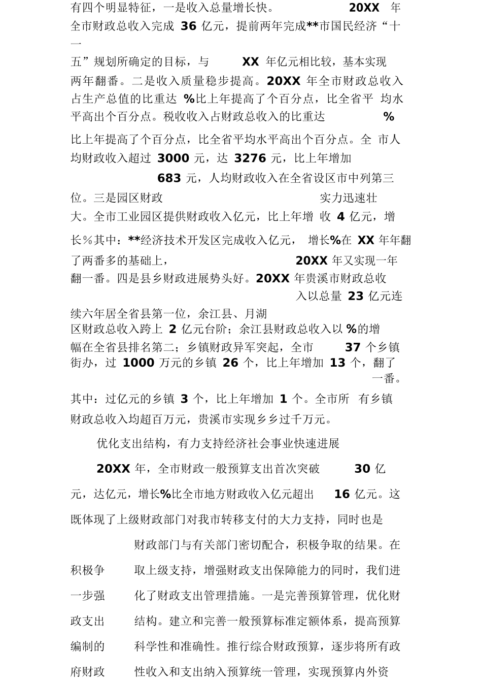 财政局述职报告范文_第2页