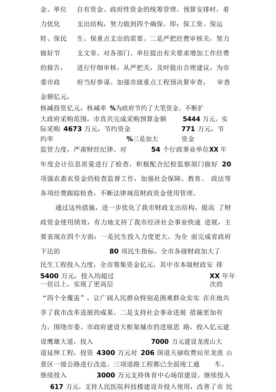 财政局述职报告范文_第3页