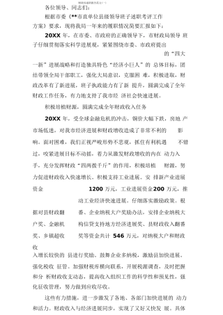 财政局述职报告范文