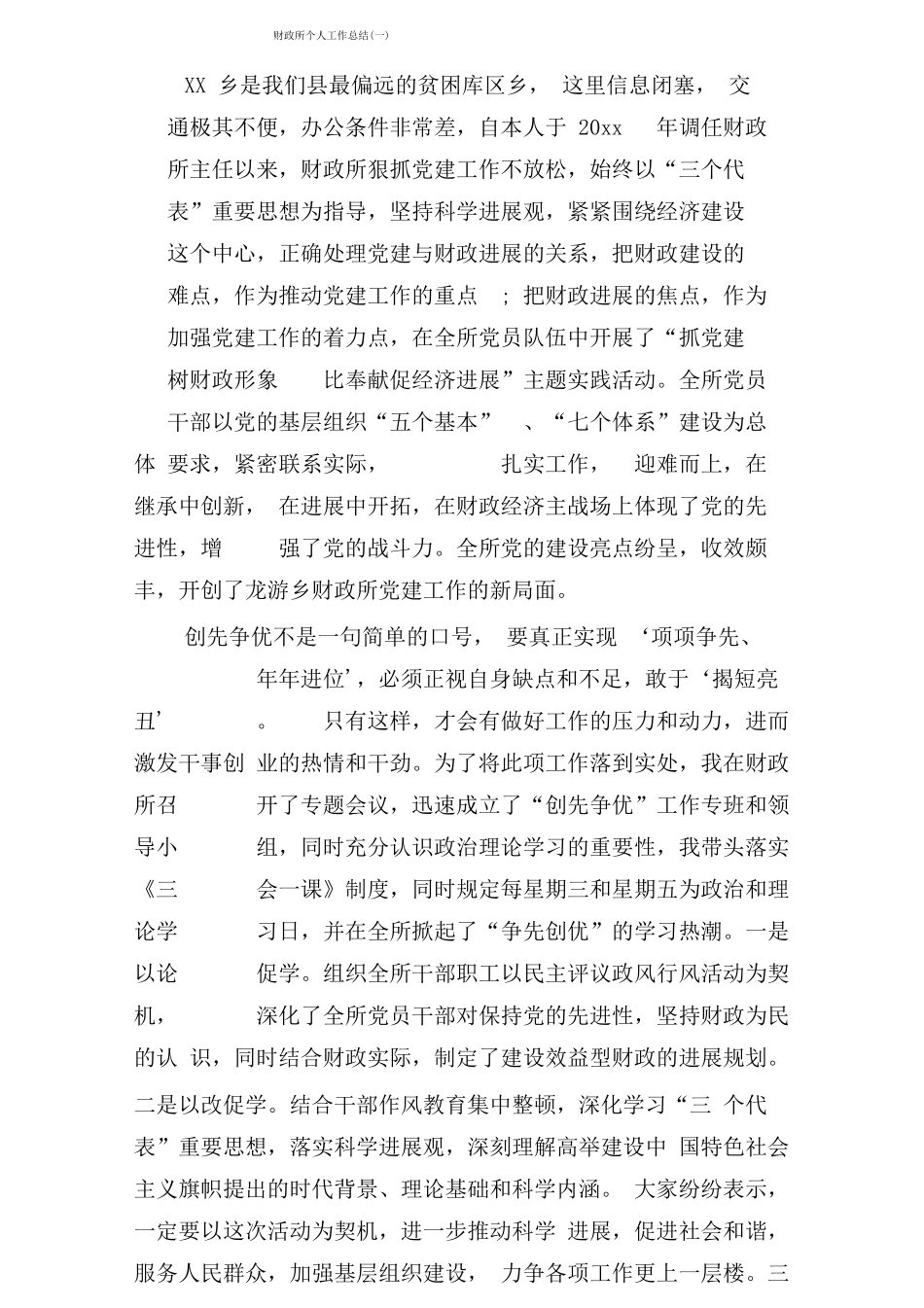 财政所个人工作总结_第1页