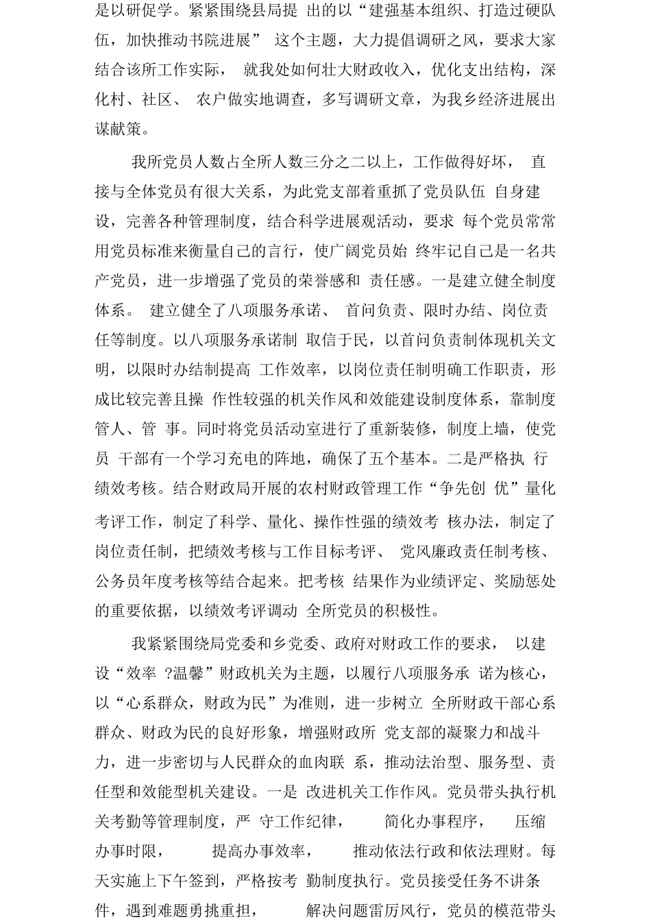 财政所个人工作总结_第2页